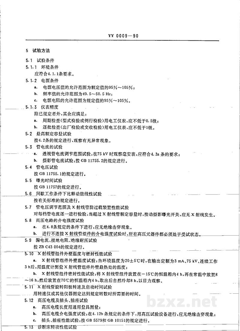 YY 0009-1990500MA医用诊断X射线机 YY 0009-1990500MA医用诊断X射线机