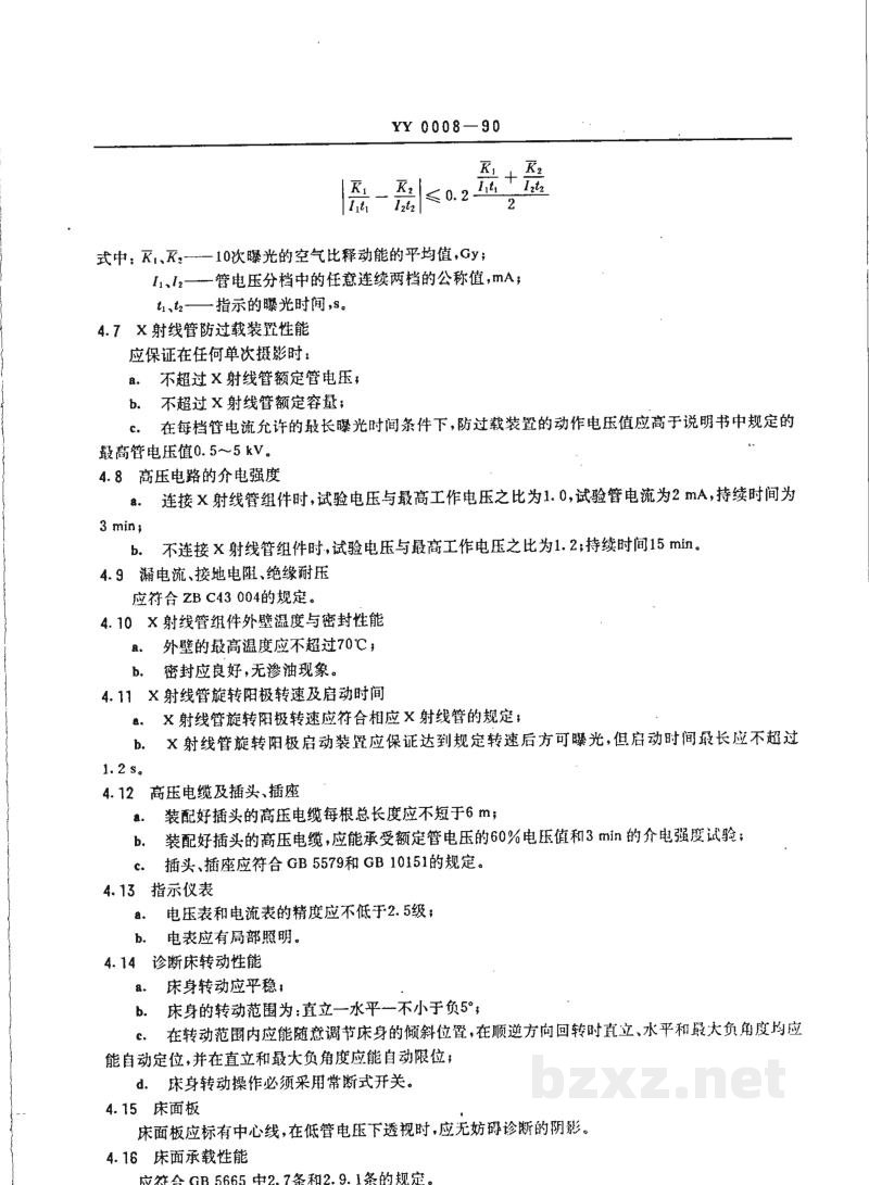 YY 0008-1990300MA医用诊断X射线机 
