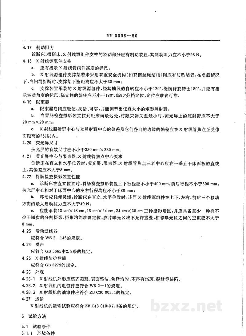 YY 0008-1990300MA医用诊断X射线机 