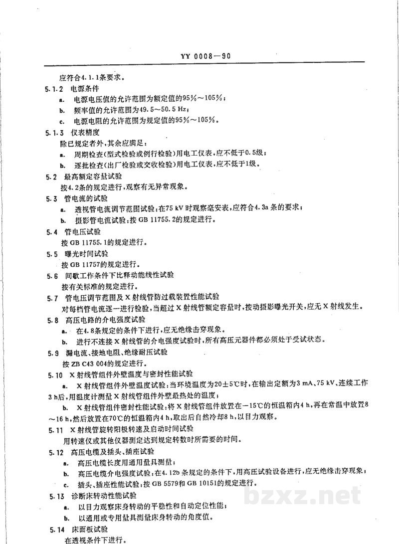YY 0008-1990300MA医用诊断X射线机 