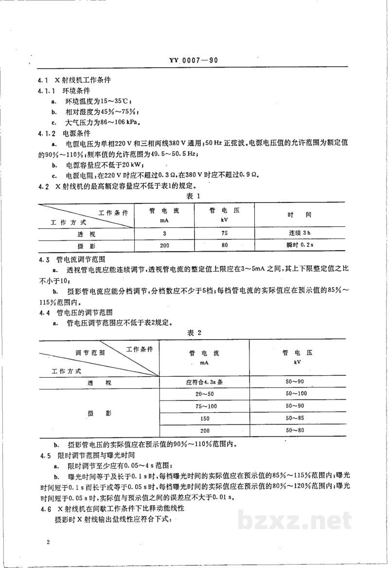 YY 0007-1990200MA医用诊断X射线机 