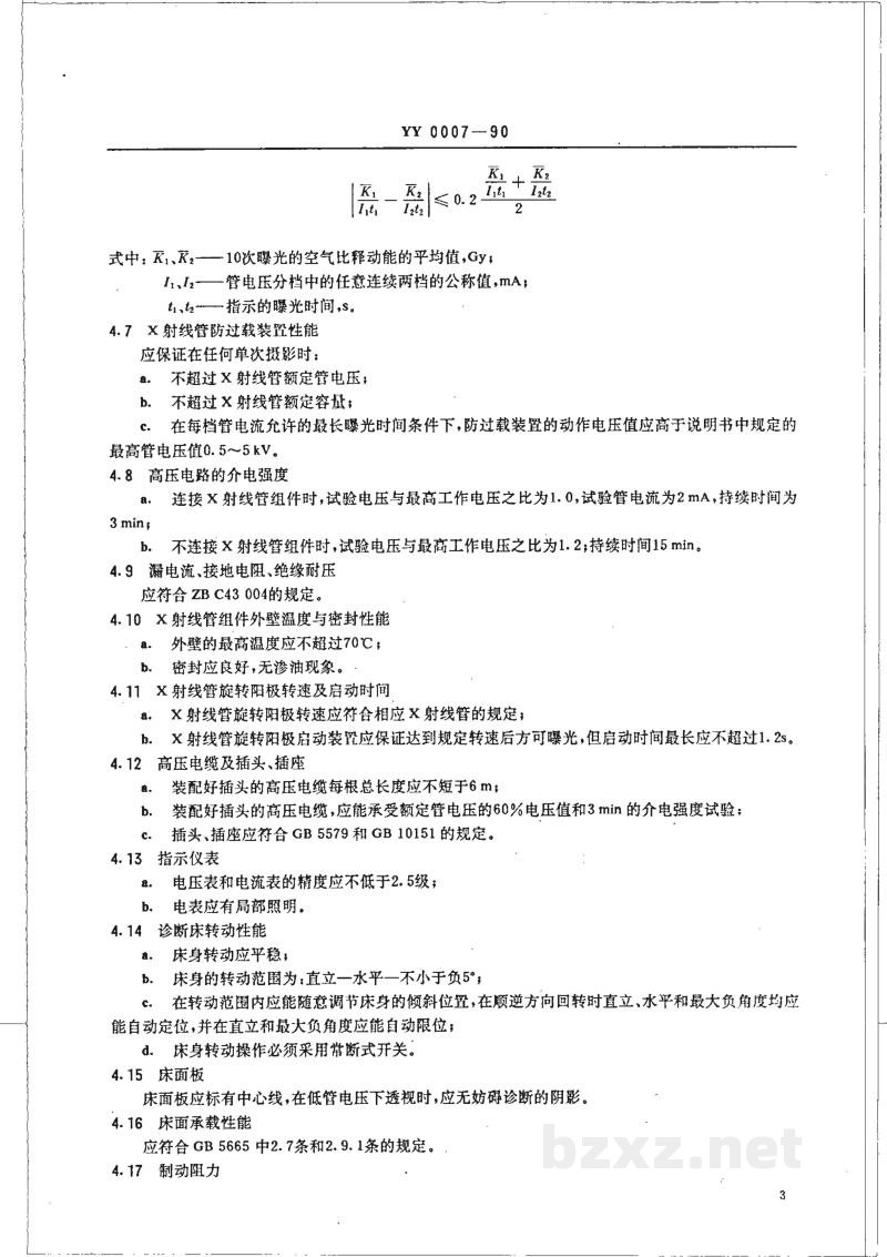 YY 0007-1990200MA医用诊断X射线机 