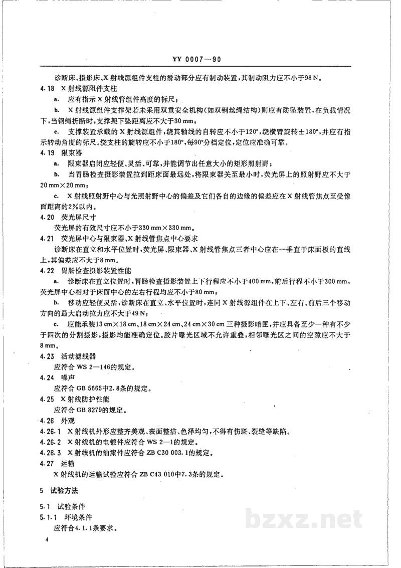 YY 0007-1990200MA医用诊断X射线机 