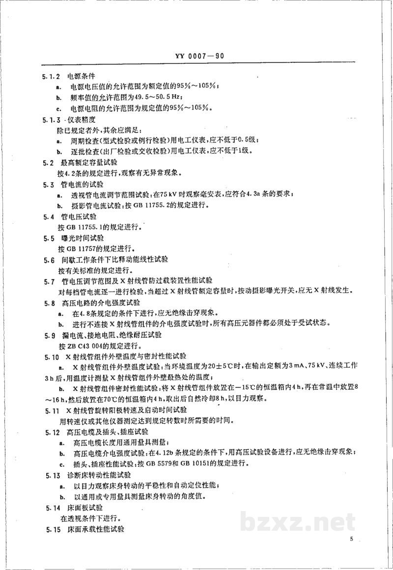 YY 0007-1990200MA医用诊断X射线机 