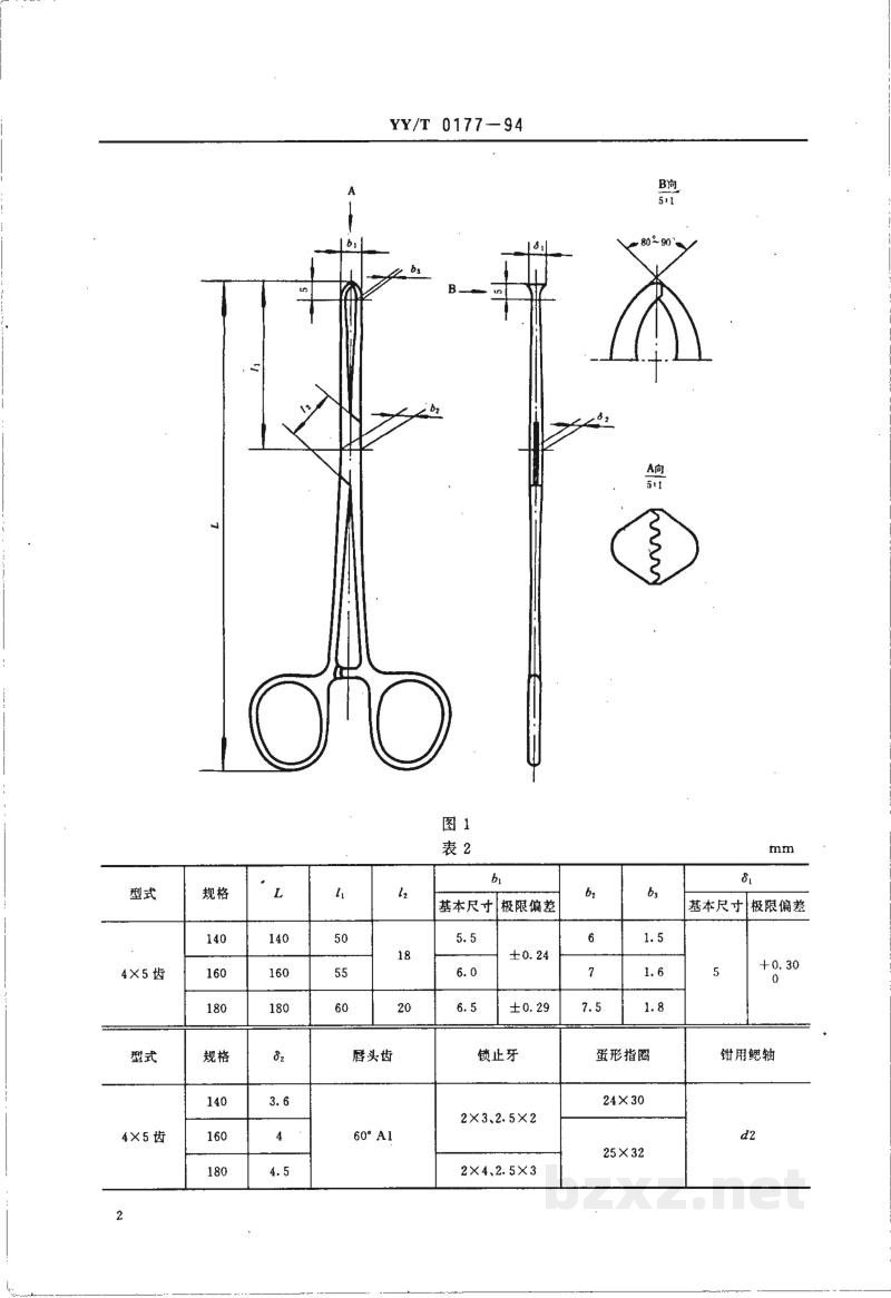 YY/T 0177-1994组织钳 YY/T 0177-1994组织钳