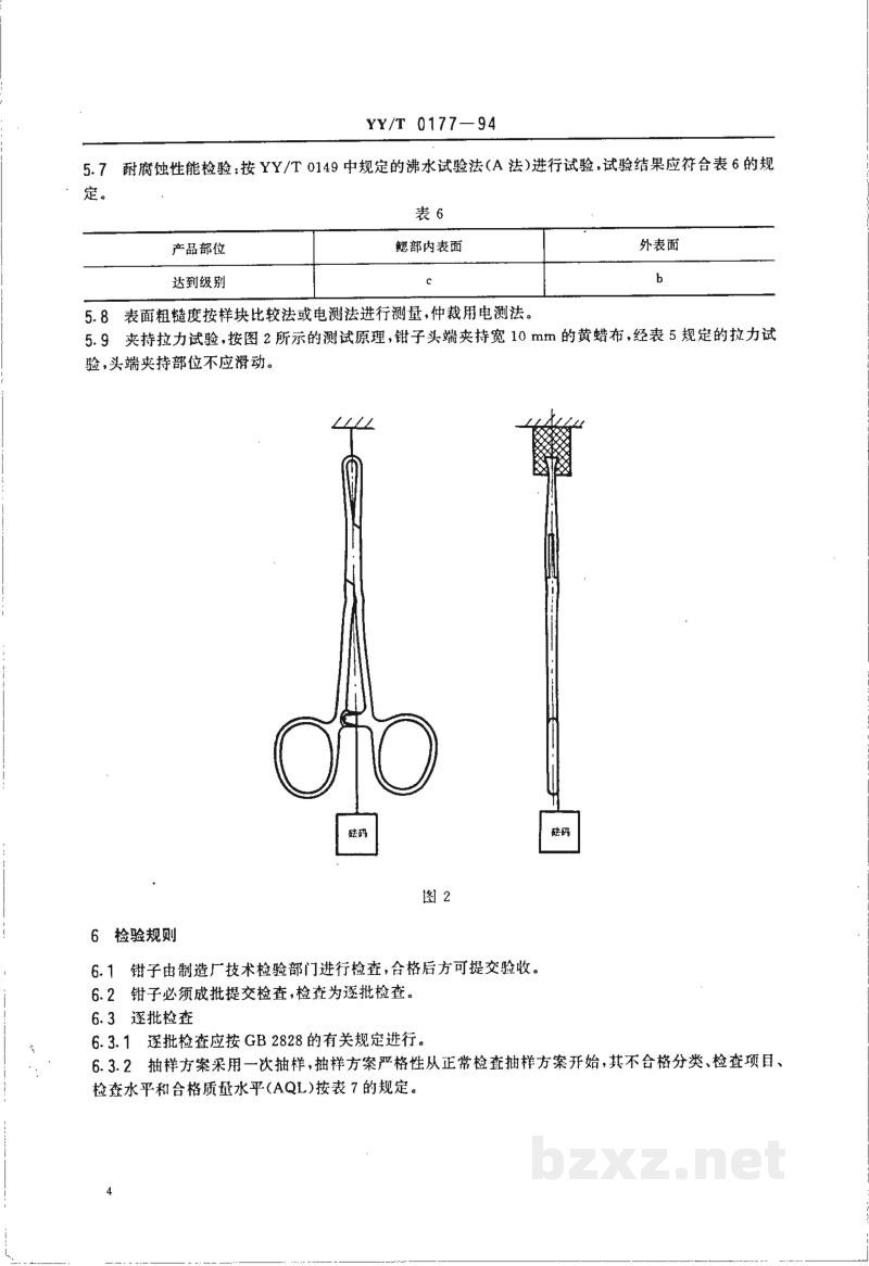 YY/T 0177-1994组织钳 YY/T 0177-1994组织钳