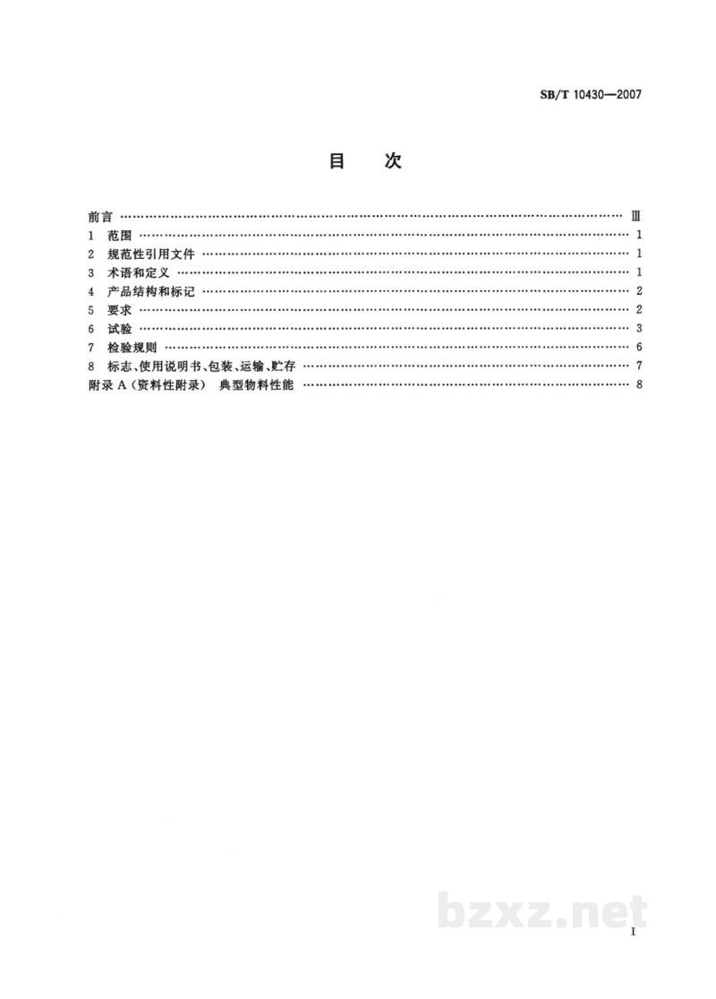 SB/T 10430-2007食品冷冻真空干燥设备　间歇式