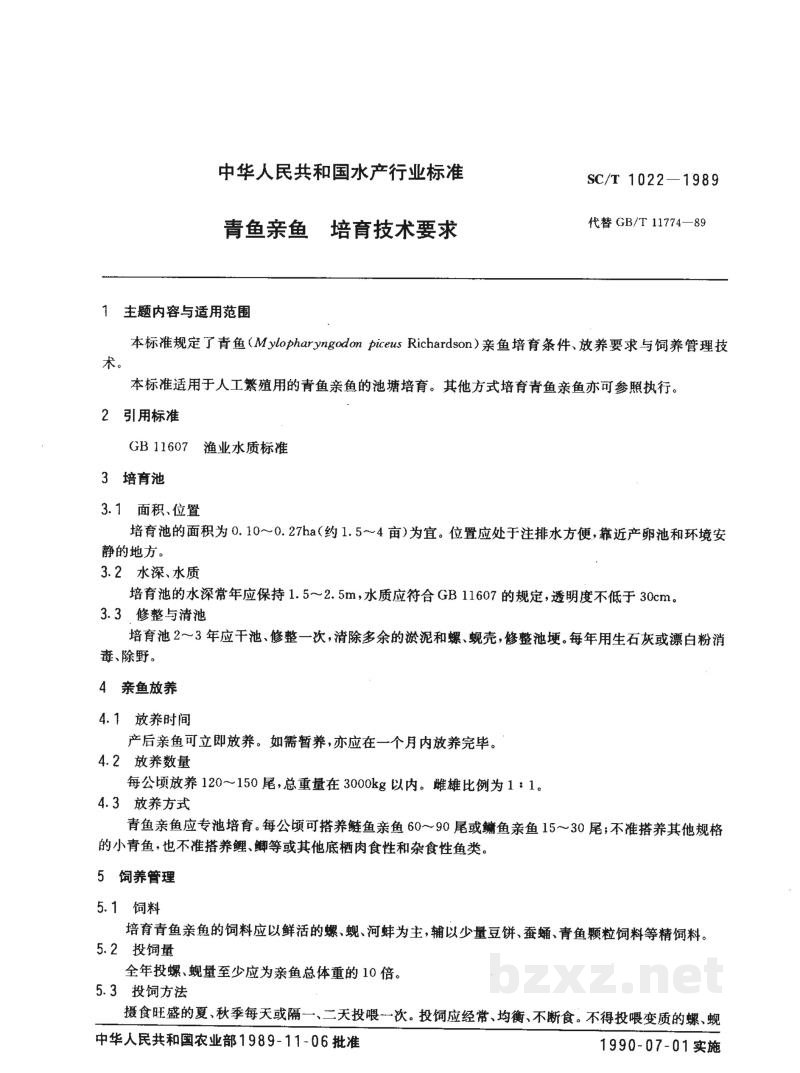 SC/T 1022-1989青鱼亲鱼培育技术要求 SC/T 1022-1989青鱼亲鱼培育技术要求