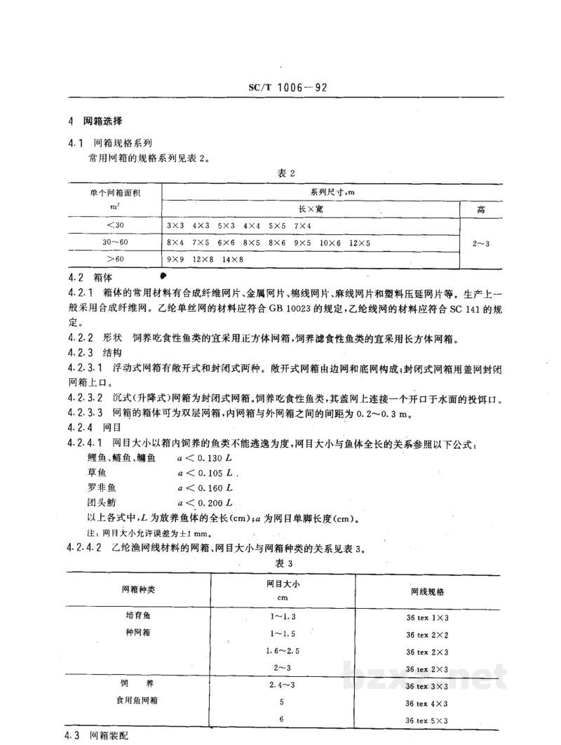 SC/T 1006-1992淡水网箱养鱼通用技术要求 
