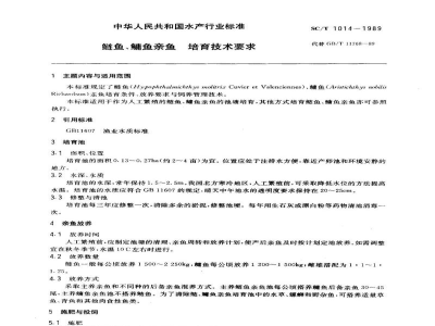 SC/T 1014-1989鳞鱼、鳙鱼亲鱼培育技术要求 