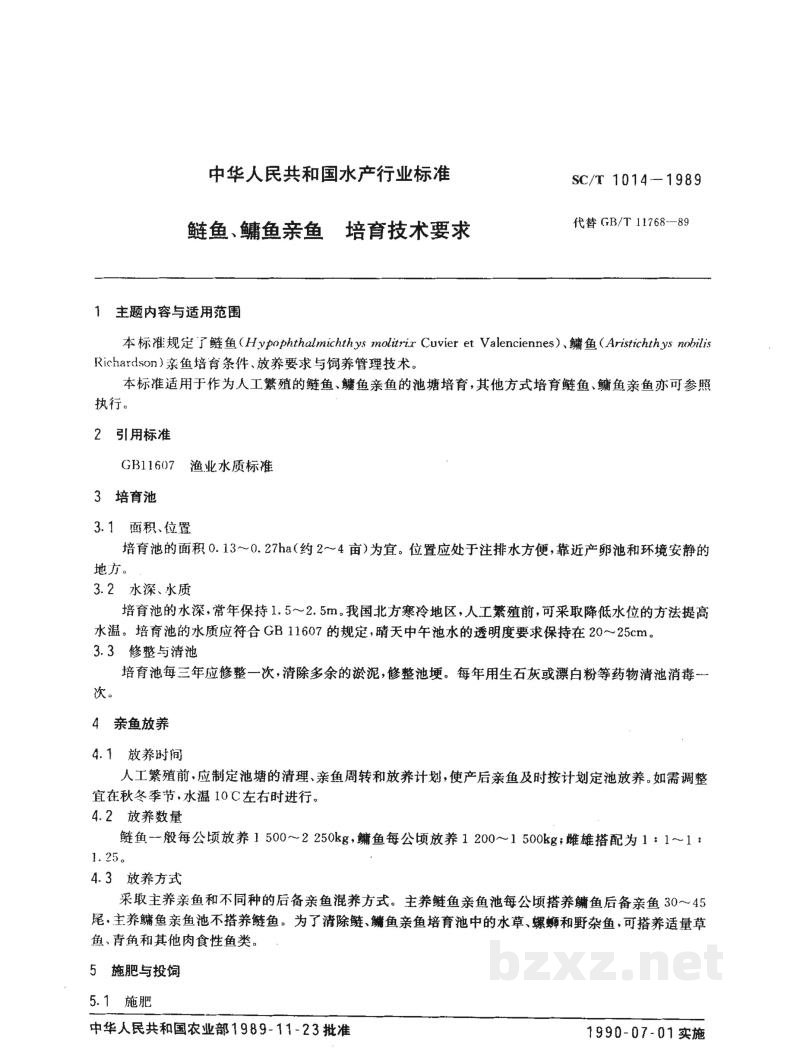 SC/T 1014-1989鳞鱼、鳙鱼亲鱼培育技术要求 SC/T 1014-1989鳞鱼、鳙鱼亲鱼培育技术要求