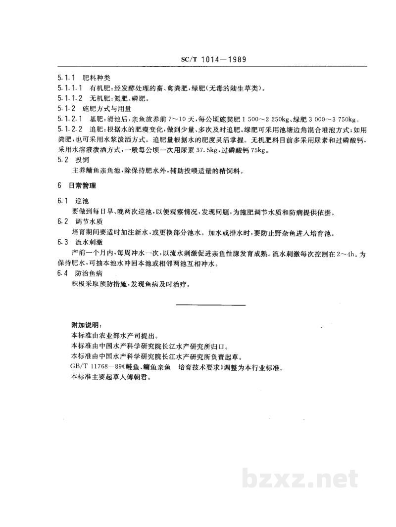 SC/T 1014-1989鳞鱼、鳙鱼亲鱼培育技术要求 SC/T 1014-1989鳞鱼、鳙鱼亲鱼培育技术要求