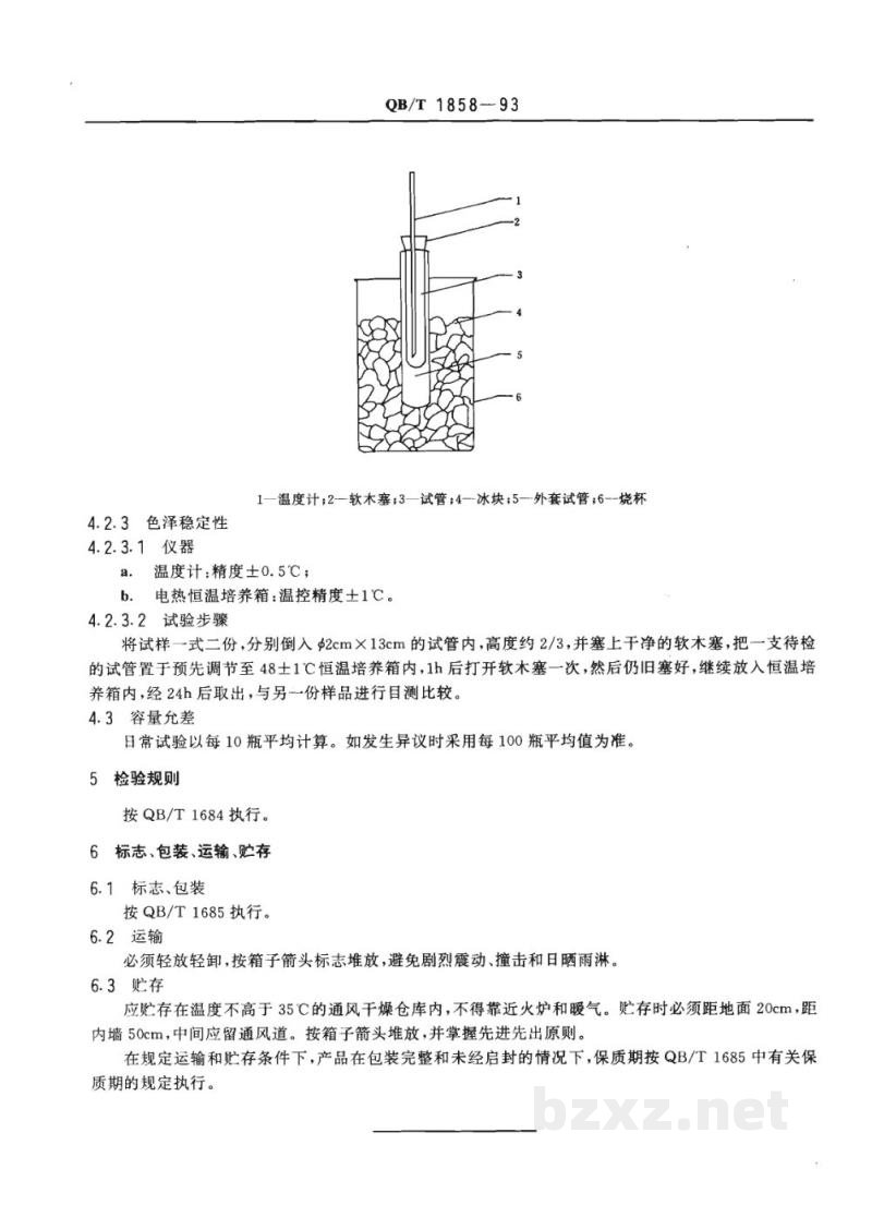 QB/T 1858-1993香水、花露水 QB/T 1858-1993香水、花露水