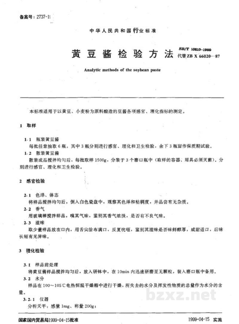 SB/T 10310-1999黄豆酱检验方法 SB/T 10310-1999黄豆酱检验方法