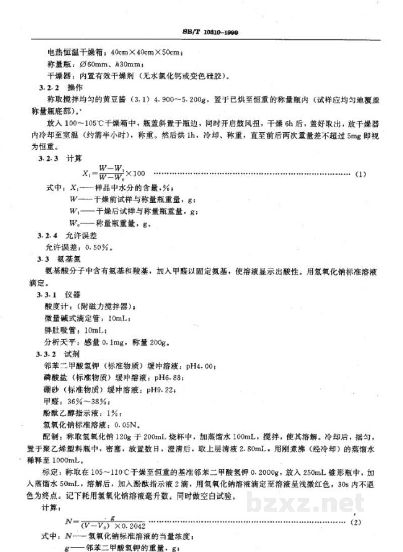 SB/T 10310-1999黄豆酱检验方法 SB/T 10310-1999黄豆酱检验方法