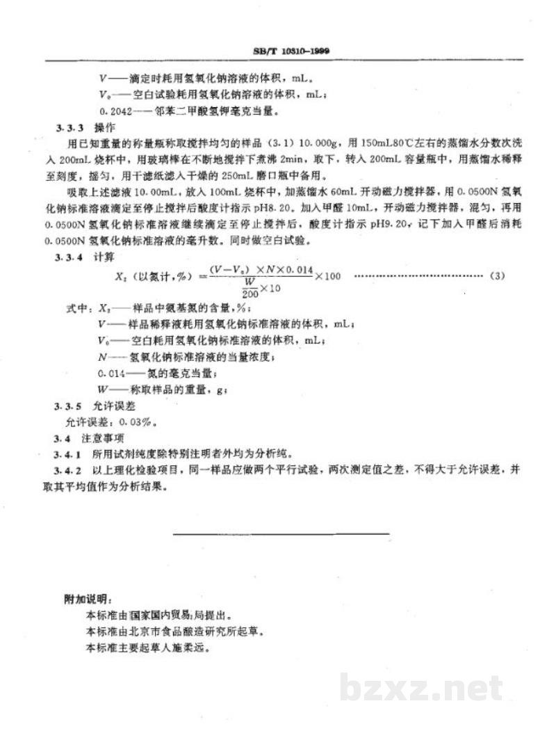 SB/T 10310-1999黄豆酱检验方法 SB/T 10310-1999黄豆酱检验方法