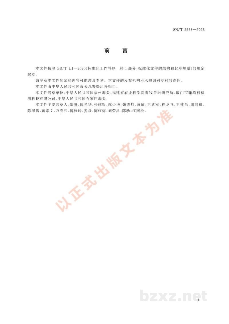 SN/T 5668-2023水禽圆环病毒感染检疫技术规范