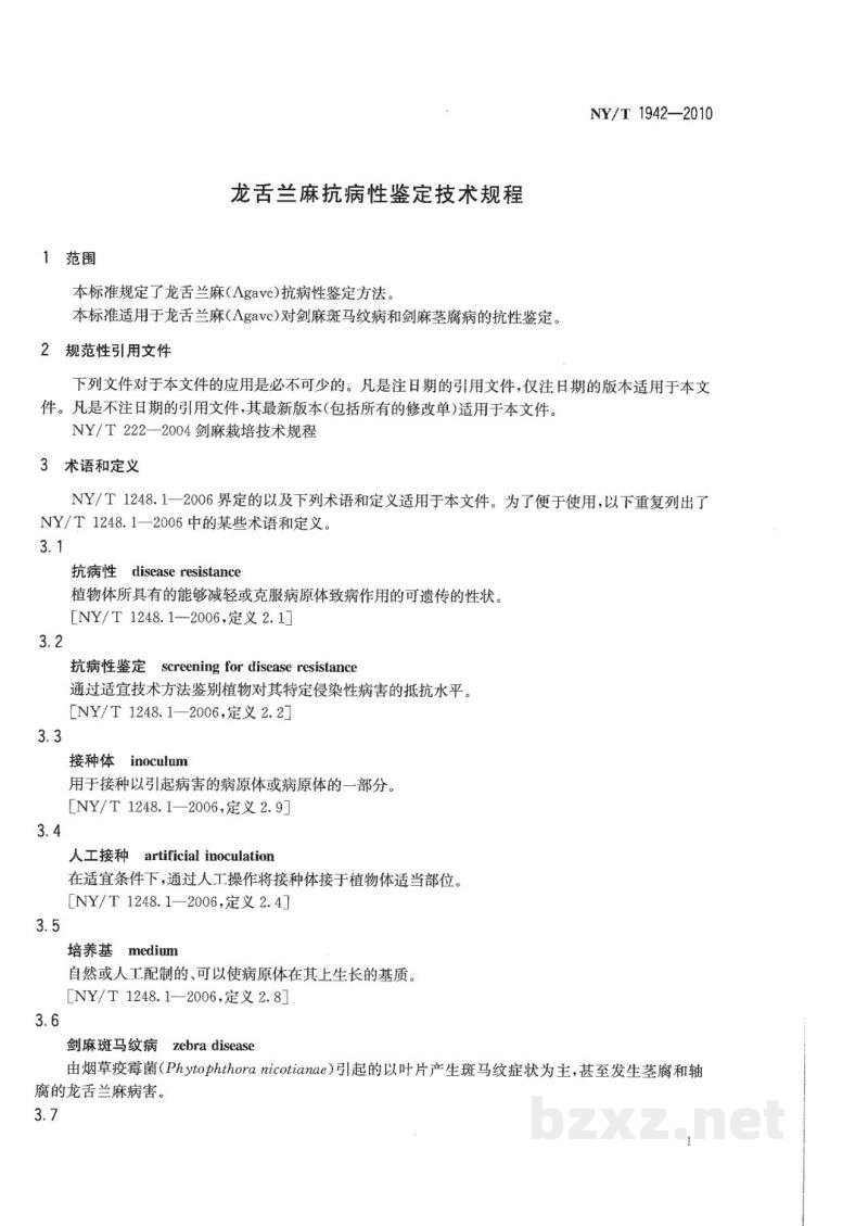 NY/T 1942-2010龙舌兰麻抗病性鉴定技术规程 NY/T 1942-2010龙舌兰麻抗病性鉴定技术规程