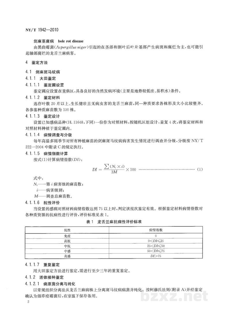 NY/T 1942-2010龙舌兰麻抗病性鉴定技术规程 NY/T 1942-2010龙舌兰麻抗病性鉴定技术规程