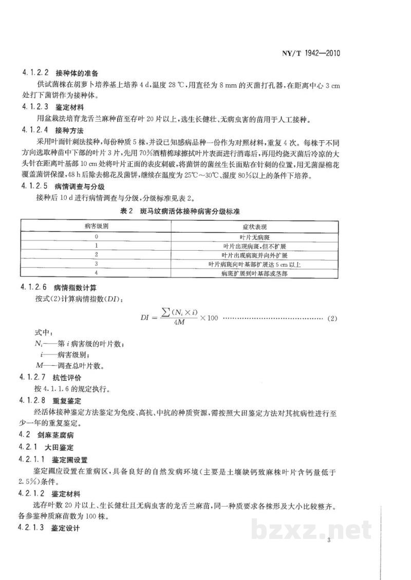 NY/T 1942-2010龙舌兰麻抗病性鉴定技术规程 NY/T 1942-2010龙舌兰麻抗病性鉴定技术规程