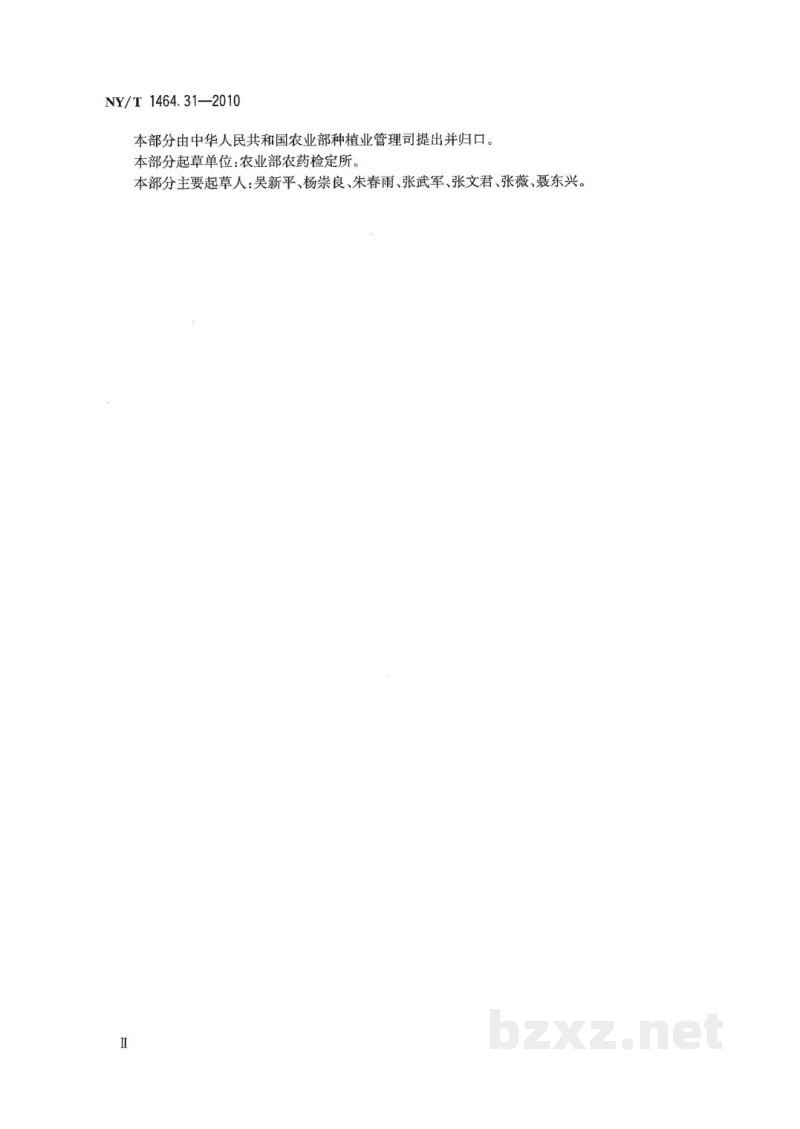 NY/T 1464.31-2010农药田间药效试验准则第31部分：杀菌剂防治生姜姜瘟病