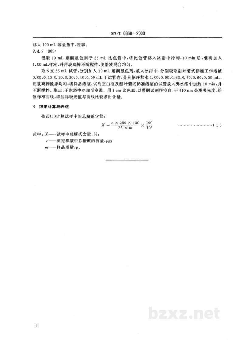 SN/T 0868-2000进出口甜叶菊中总糖甙含量的测定方法 比色法 SN/T 0868-2000进出口甜叶菊中总糖甙含量的测定方法 比色法