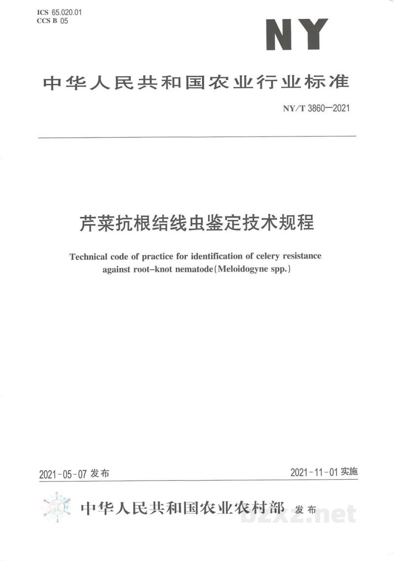 NY/T 3860-2021芹菜抗根结线虫鉴定技术规程 NY/T 3860-2021芹菜抗根结线虫鉴定技术规程