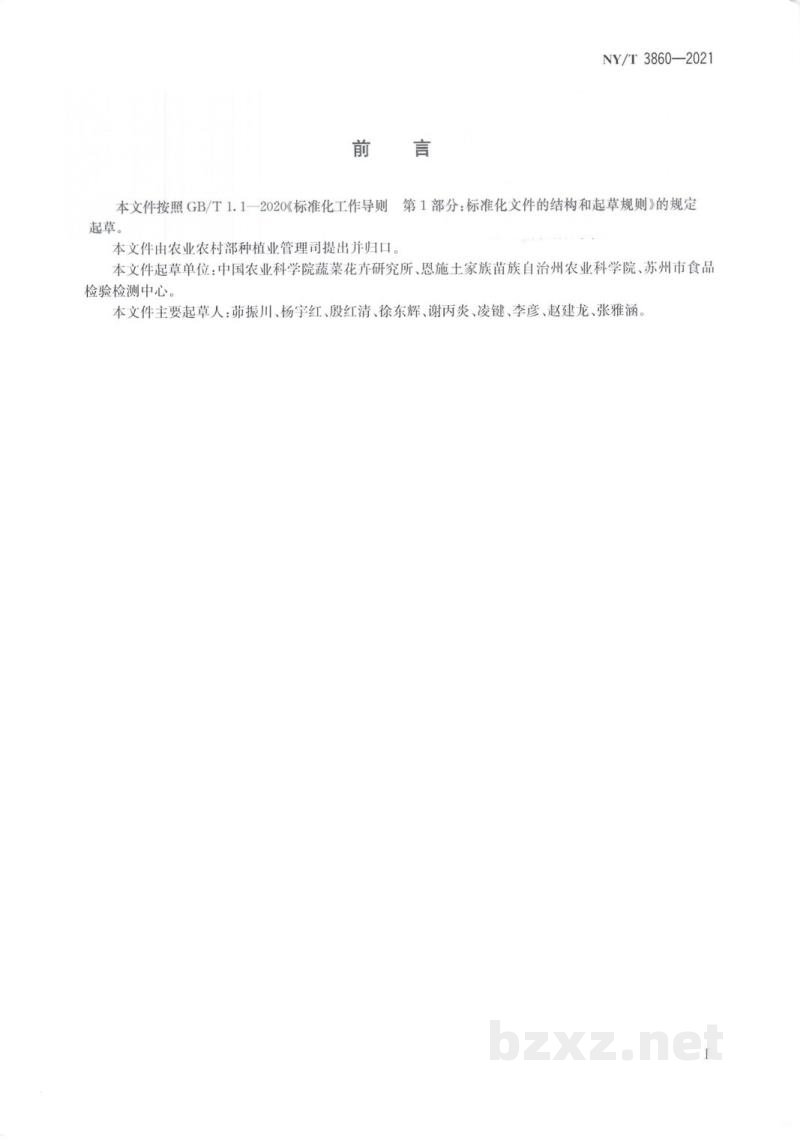 NY/T 3860-2021芹菜抗根结线虫鉴定技术规程 NY/T 3860-2021芹菜抗根结线虫鉴定技术规程