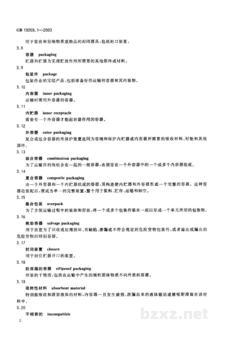 GB 19269.1-2003公路运输危险货物包装检验安全规范 通则 GB 19269.1-2003公路运输危险货物包装检验安全规范 通则
