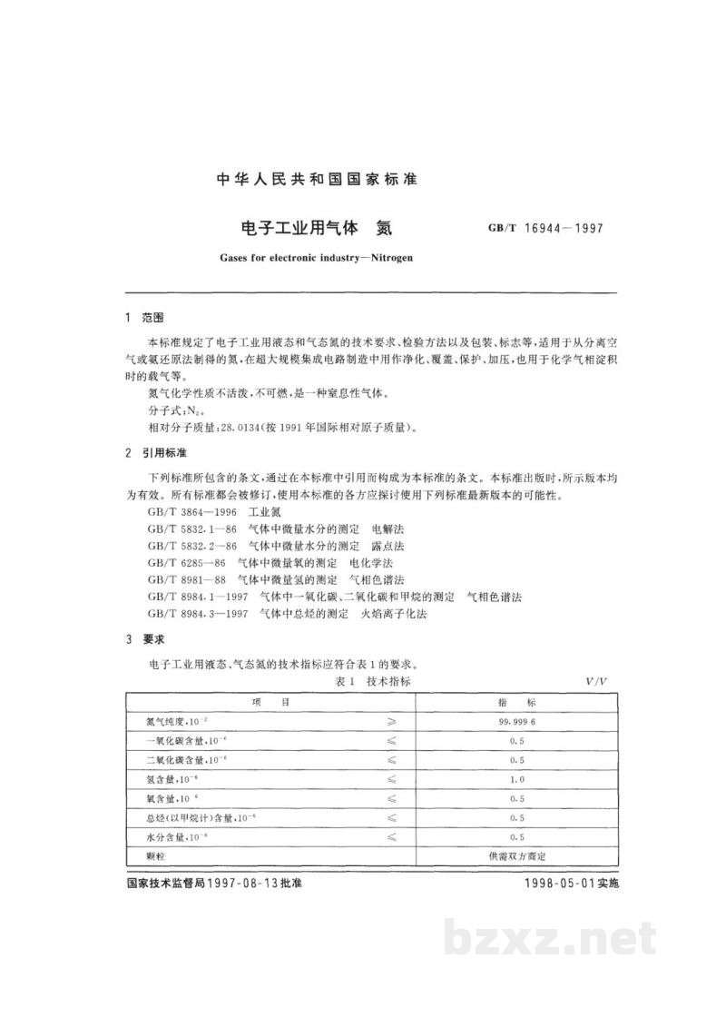 GB/T 16944-1997电子工业用气体　氮