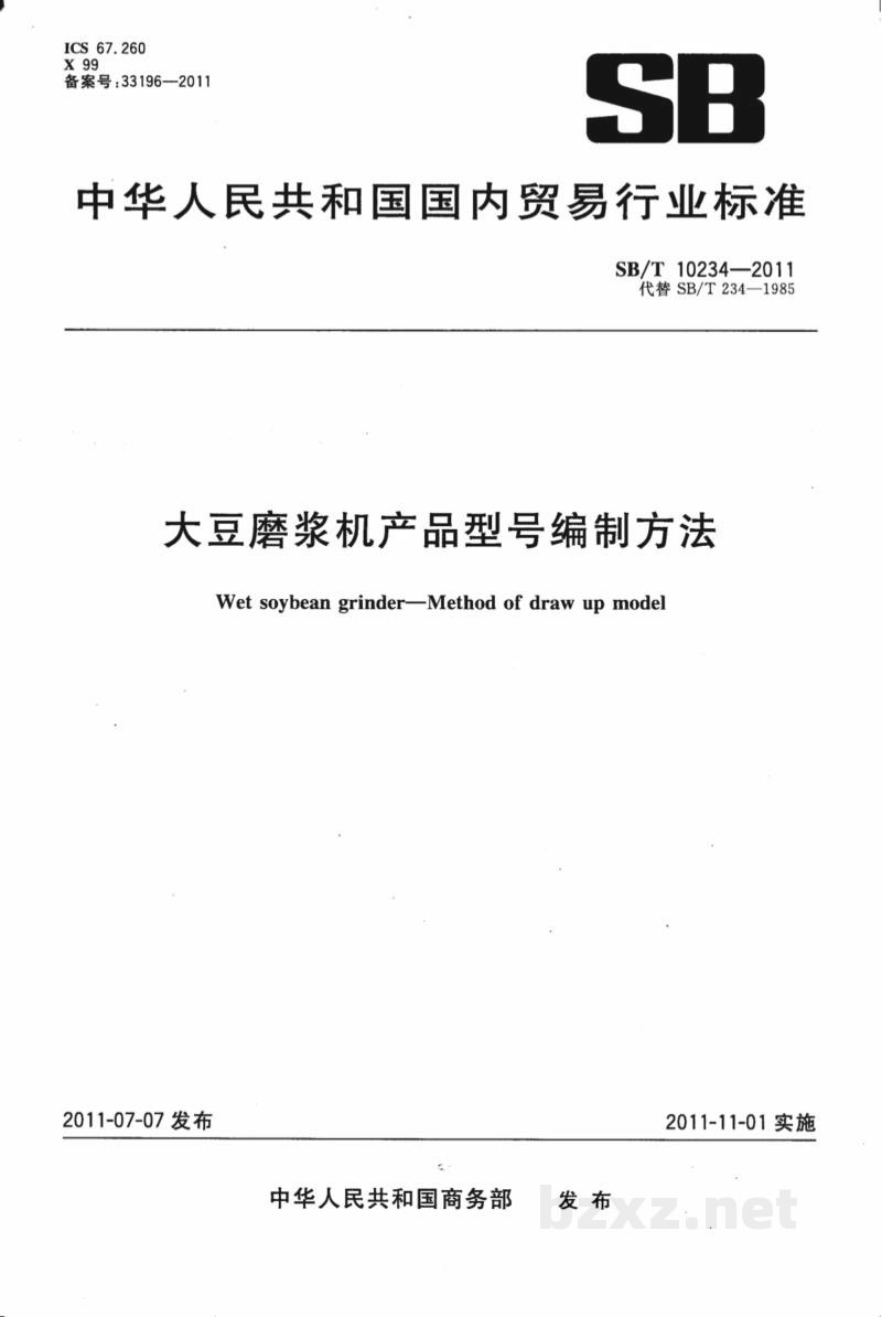 SB/T 10234-2011大豆磨浆机产品型号编制方法