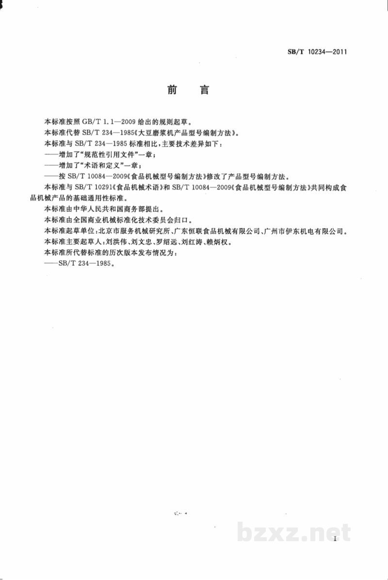SB/T 10234-2011大豆磨浆机产品型号编制方法