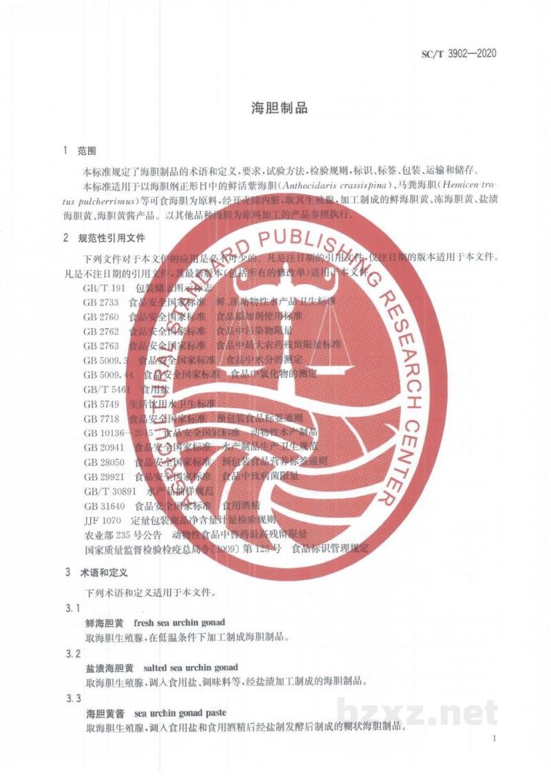 SC/T 3902-2020海胆制品