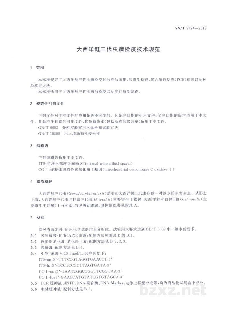 SN/T 2124-2013大西洋鲑三代虫病检疫技术规范 SN/T 2124-2013大西洋鲑三代虫病检疫技术规范