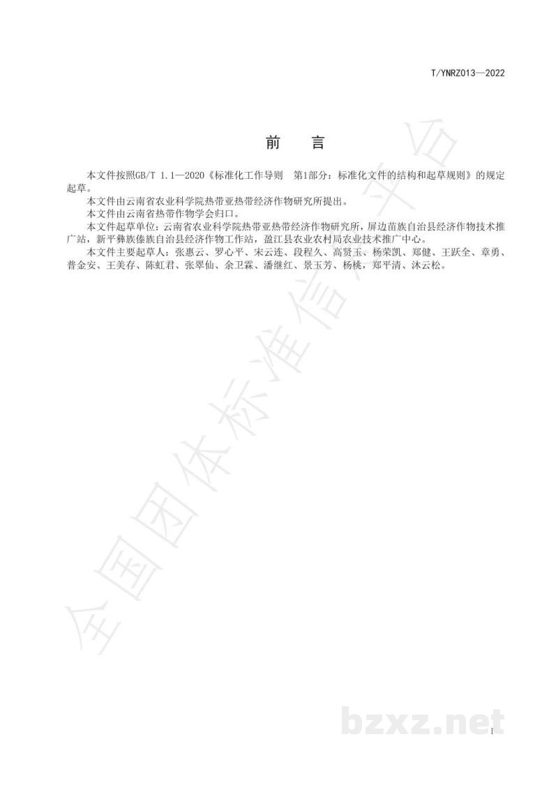 T/YNRZ 013-2022妃子笑荔枝优质栽培技术规程
