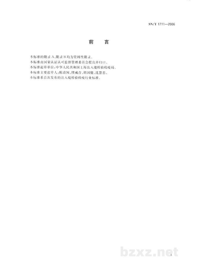 SN/T 1711-2006出入境口岸裂谷热监测规程 SN/T 1711-2006出入境口岸裂谷热监测规程