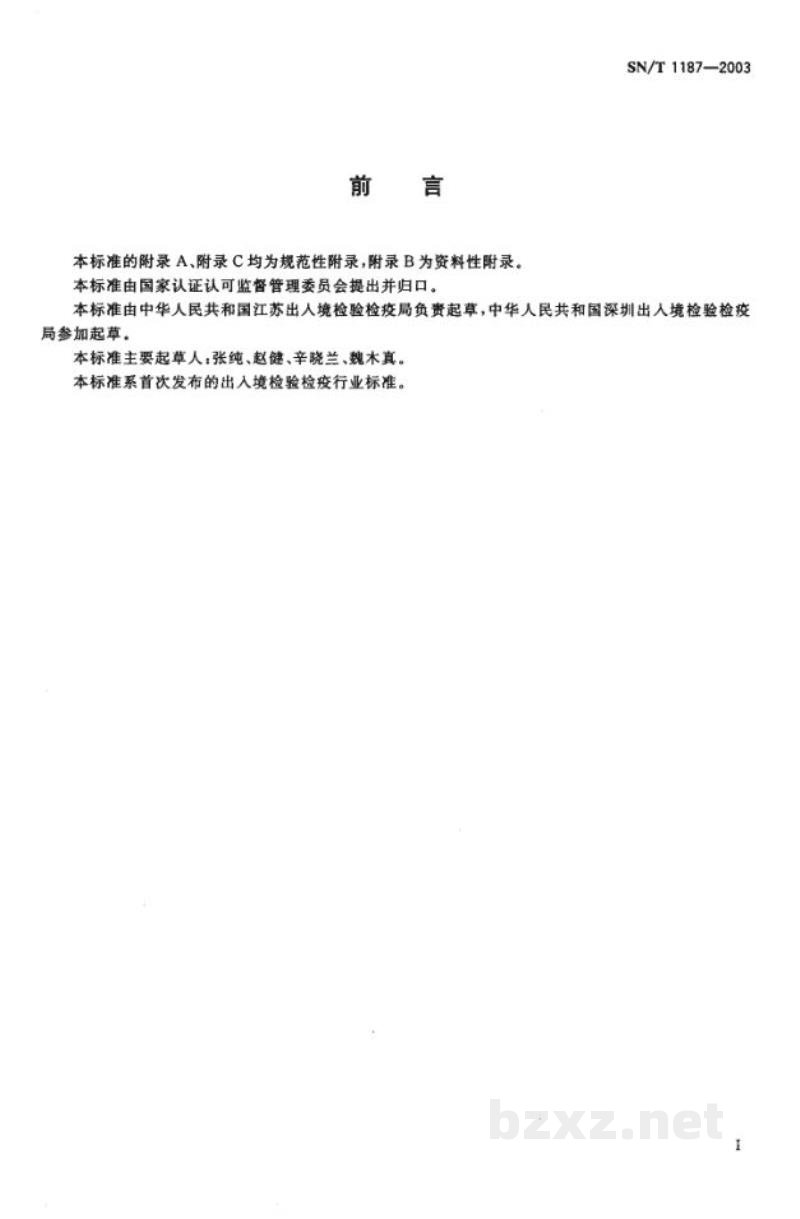 SN/T 1187-2003入出境快件及邮寄物卫生检疫查验规程 SN/T 1187-2003入出境快件及邮寄物卫生检疫查验规程