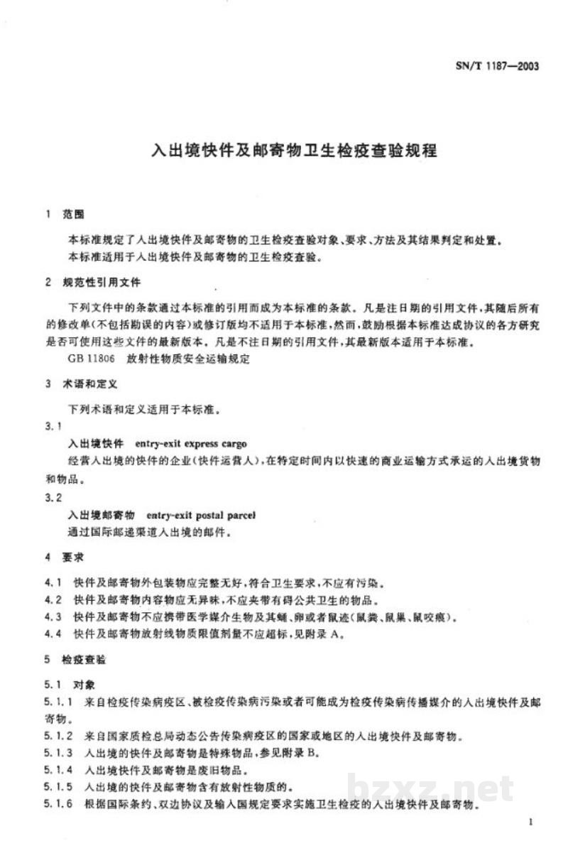 SN/T 1187-2003入出境快件及邮寄物卫生检疫查验规程 SN/T 1187-2003入出境快件及邮寄物卫生检疫查验规程