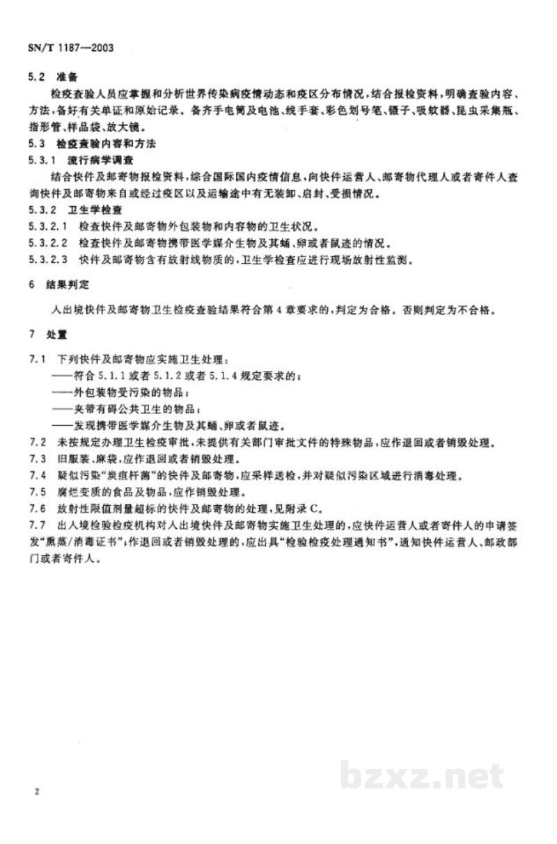 SN/T 1187-2003入出境快件及邮寄物卫生检疫查验规程 SN/T 1187-2003入出境快件及邮寄物卫生检疫查验规程