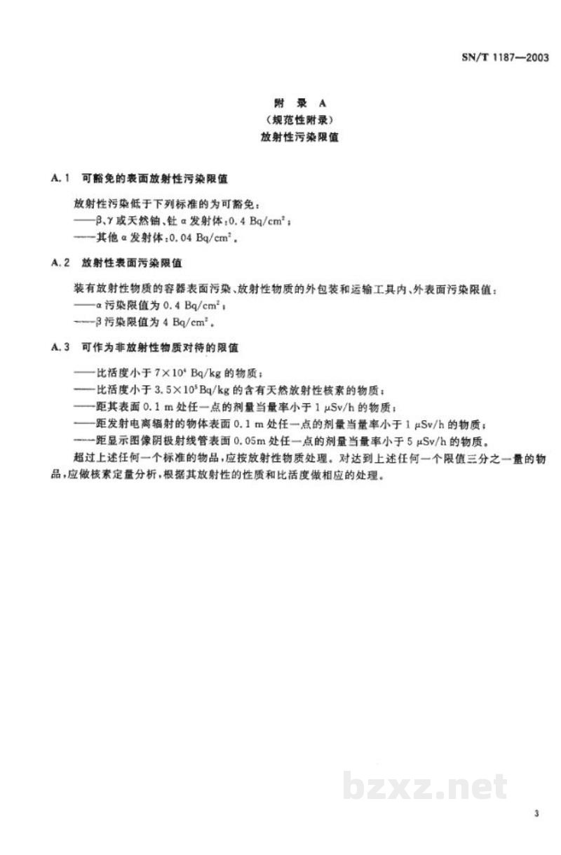 SN/T 1187-2003入出境快件及邮寄物卫生检疫查验规程 SN/T 1187-2003入出境快件及邮寄物卫生检疫查验规程