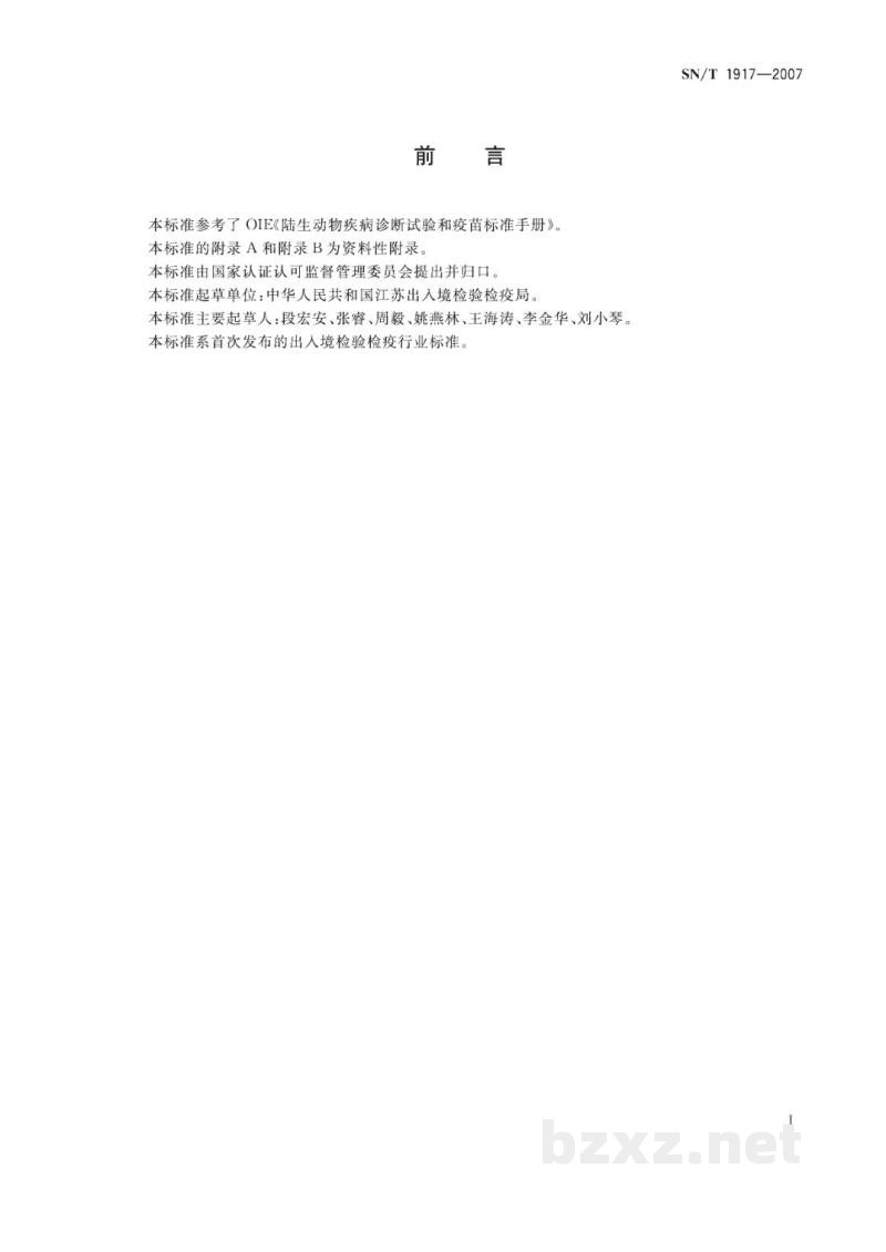 SN/T 1917-2007牛地方流行性白血病聚合酶链反应操作规程 SN/T 1917-2007牛地方流行性白血病聚合酶链反应操作规程