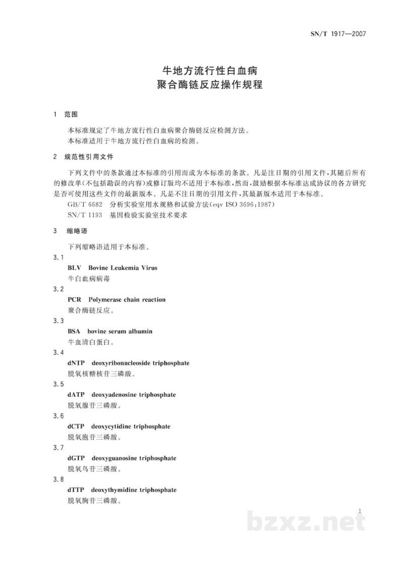 SN/T 1917-2007牛地方流行性白血病聚合酶链反应操作规程 SN/T 1917-2007牛地方流行性白血病聚合酶链反应操作规程