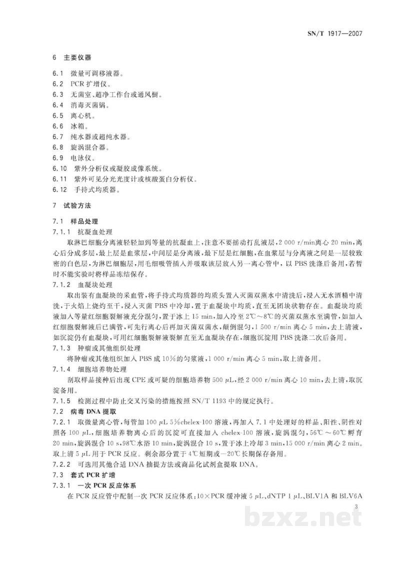 SN/T 1917-2007牛地方流行性白血病聚合酶链反应操作规程 SN/T 1917-2007牛地方流行性白血病聚合酶链反应操作规程