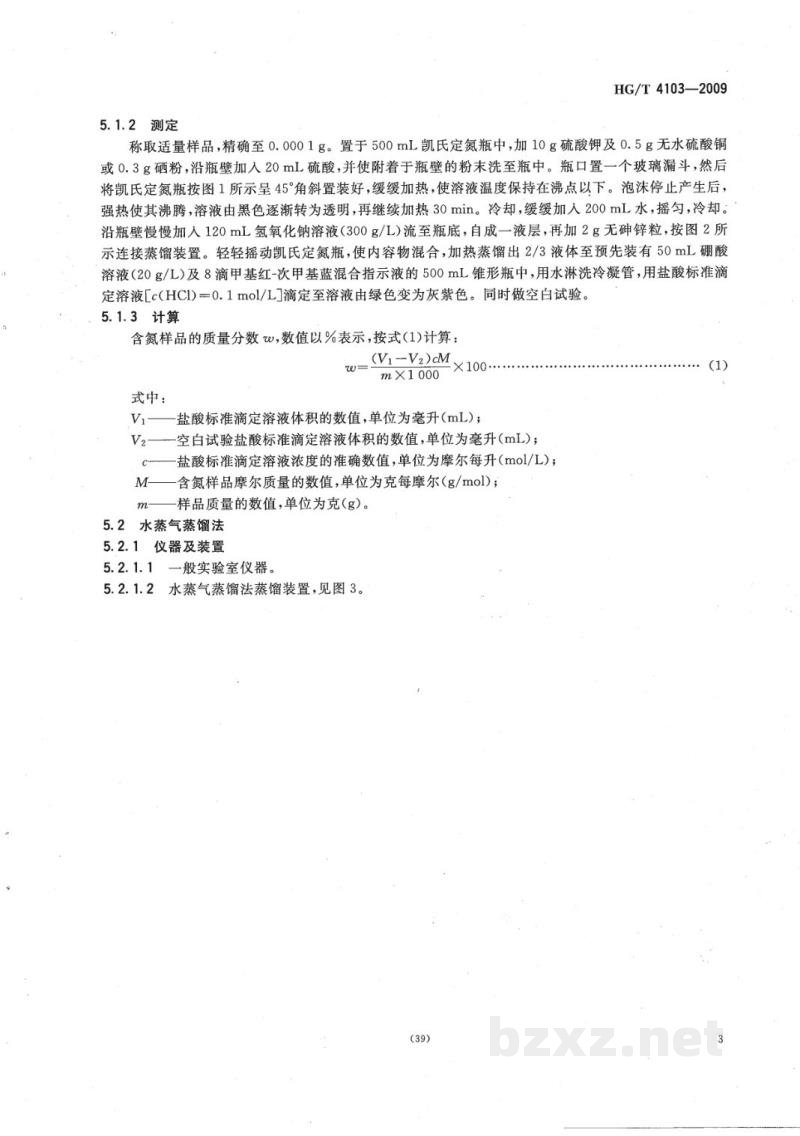 HG/T 4103-2009化学试剂有机氮化合物测定通用方法 HG/T 4103-2009化学试剂有机氮化合物测定通用方法