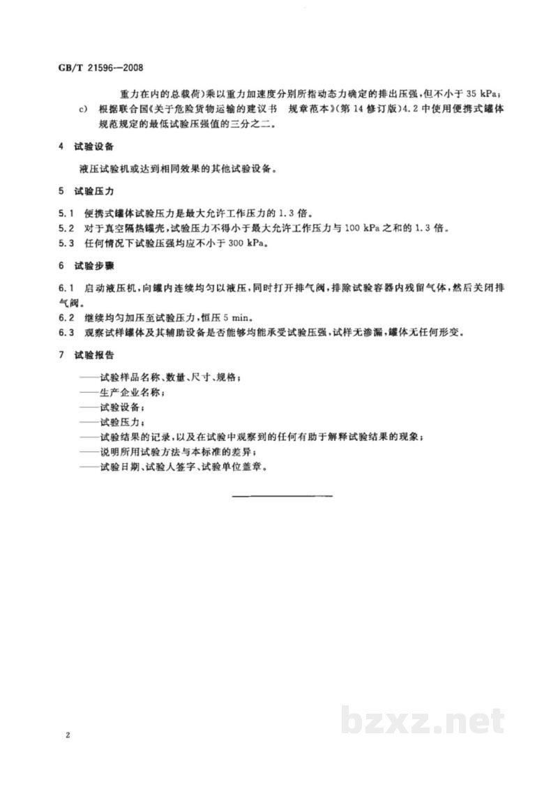 GB/T 21596-2008危险品 便携式罐体压力试验方法 GB/T 21596-2008危险品 便携式罐体压力试验方法