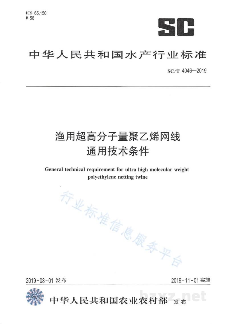 SC/T 4046-2019渔用超高分子量聚乙烯网线通用技术条件 SC/T 4046-2019渔用超高分子量聚乙烯网线通用技术条件