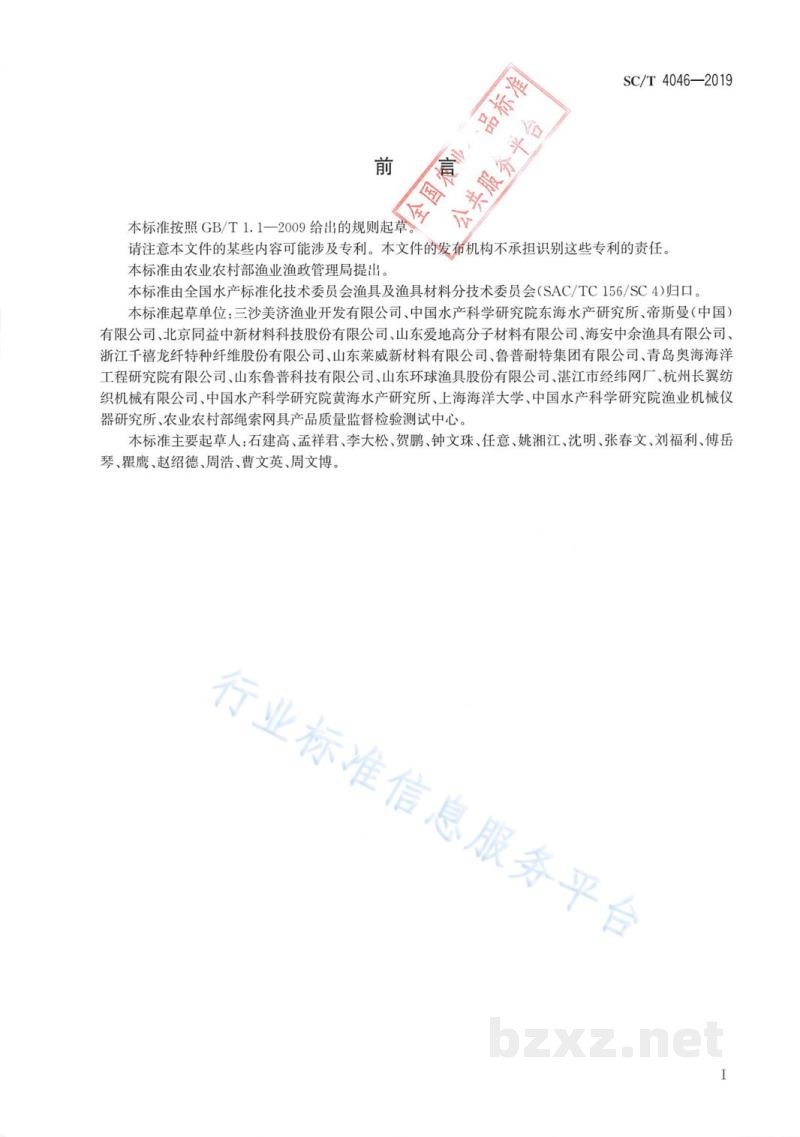 SC/T 4046-2019渔用超高分子量聚乙烯网线通用技术条件 SC/T 4046-2019渔用超高分子量聚乙烯网线通用技术条件