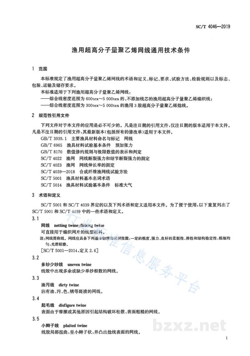 SC/T 4046-2019渔用超高分子量聚乙烯网线通用技术条件 SC/T 4046-2019渔用超高分子量聚乙烯网线通用技术条件