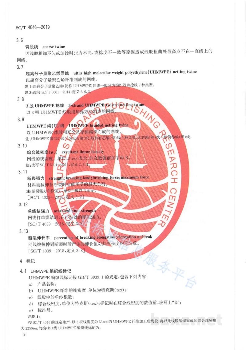 SC/T 4046-2019渔用超高分子量聚乙烯网线通用技术条件 SC/T 4046-2019渔用超高分子量聚乙烯网线通用技术条件