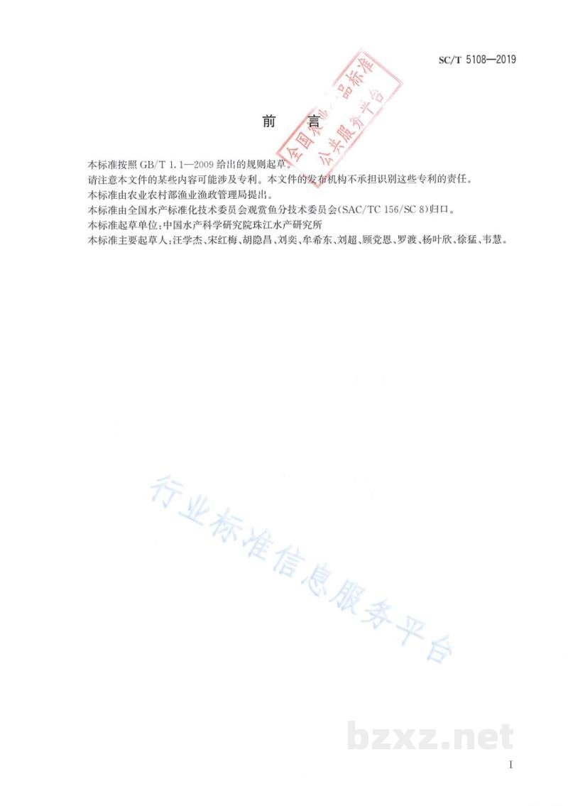 SC/T 5108-2019锦鲤售卖场条件